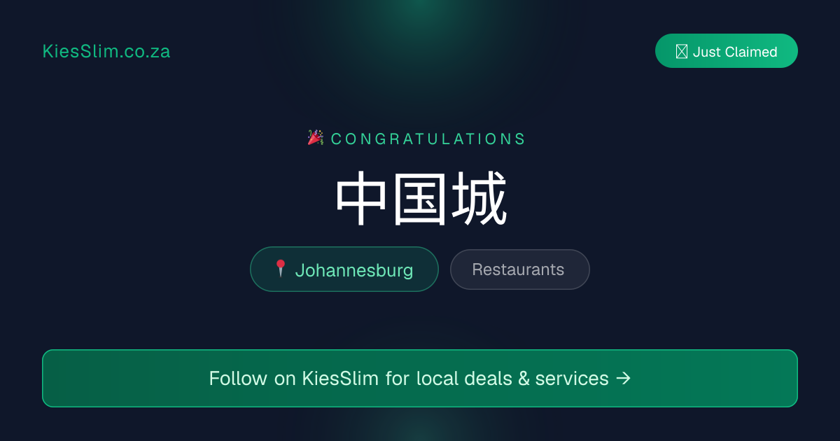 中国城