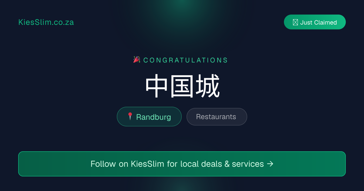 中国城